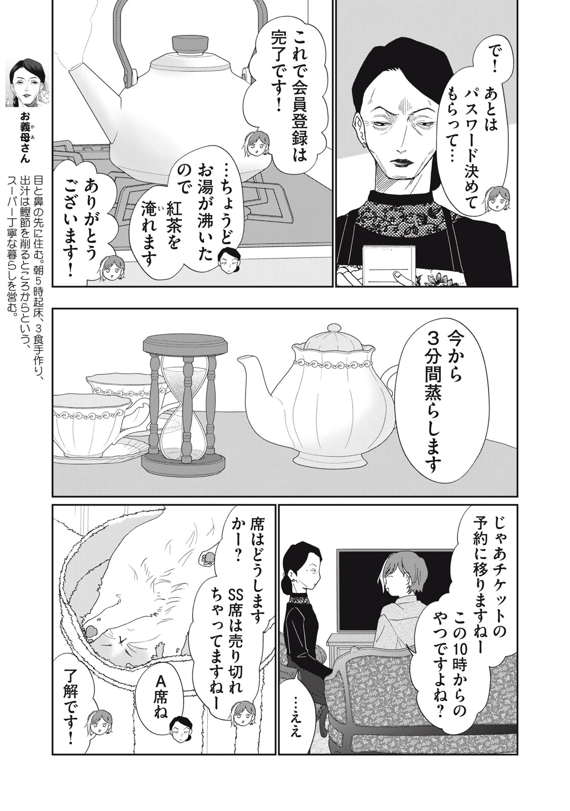 ヨメトメにっき ～専業主婦歴30年の姑との日々～ 第8話 - 9