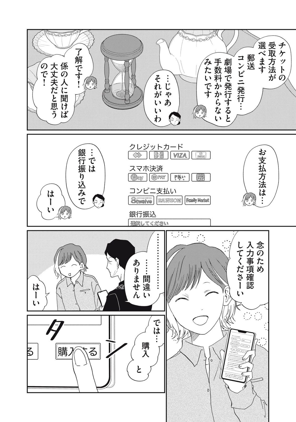 ヨメトメにっき ～専業主婦歴30年の姑との日々～ 第8話 - 10