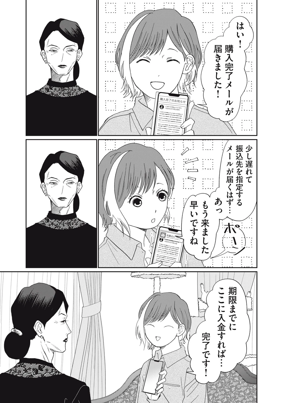 ヨメトメにっき ～専業主婦歴30年の姑との日々～ 第8話 - 11