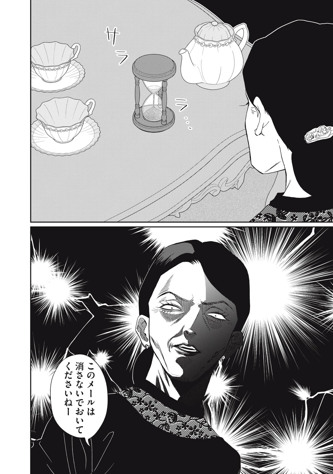 ヨメトメにっき ～専業主婦歴30年の姑との日々～ 第8話 - 12