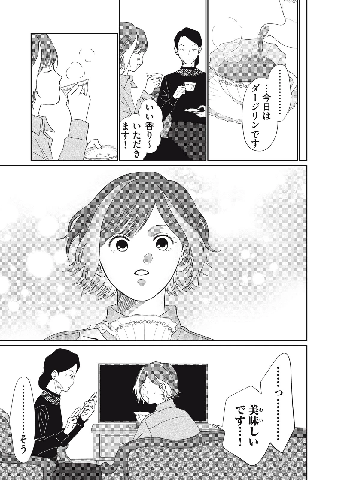 ヨメトメにっき ～専業主婦歴30年の姑との日々～ 第8話 - 13