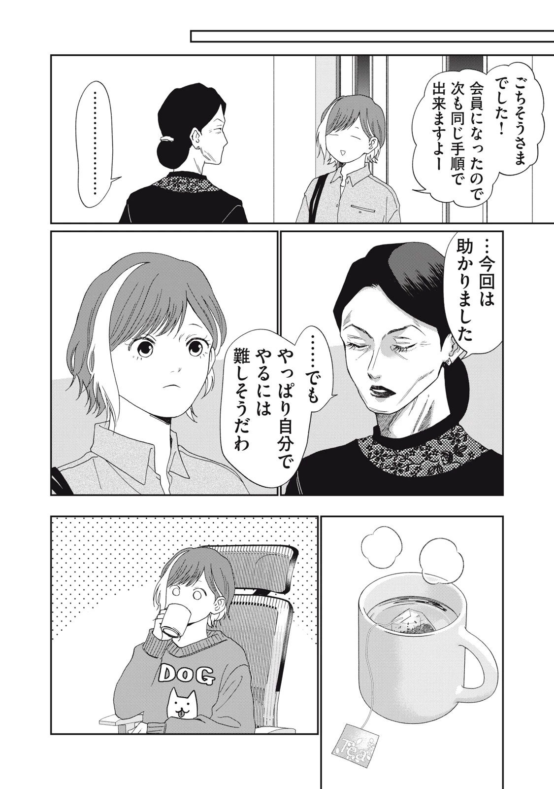 ヨメトメにっき ～専業主婦歴30年の姑との日々～ 第8話 - 14