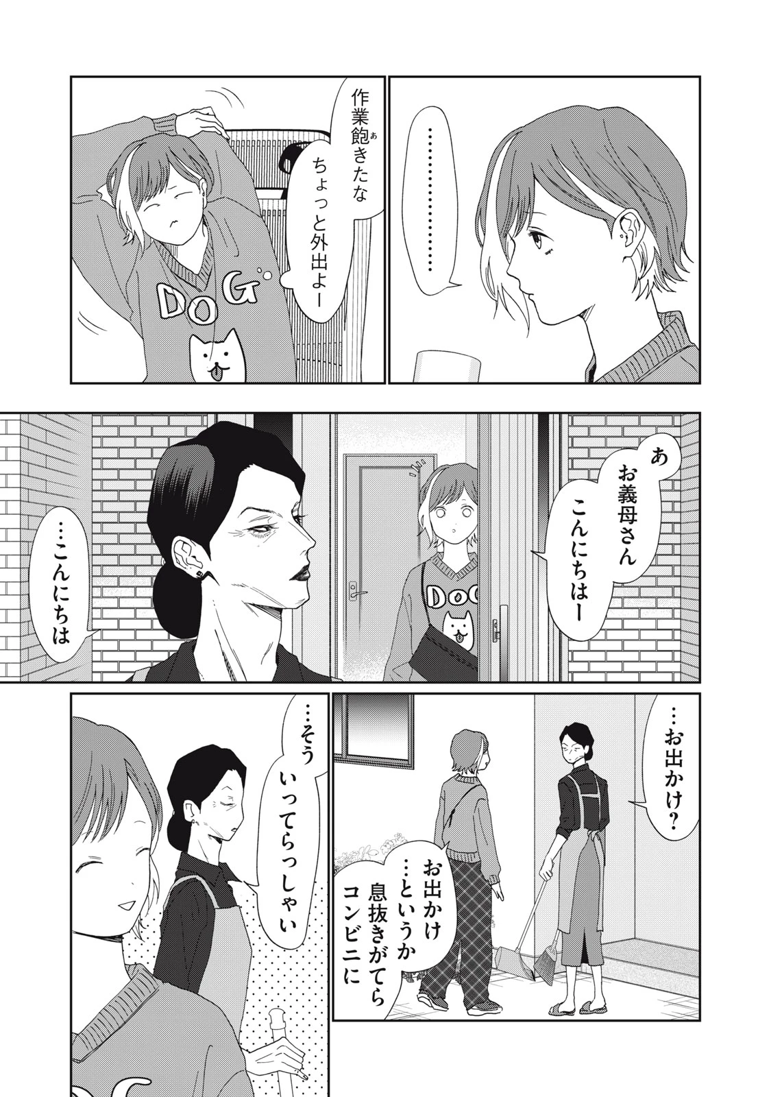 ヨメトメにっき ～専業主婦歴30年の姑との日々～ 第8話 - 15