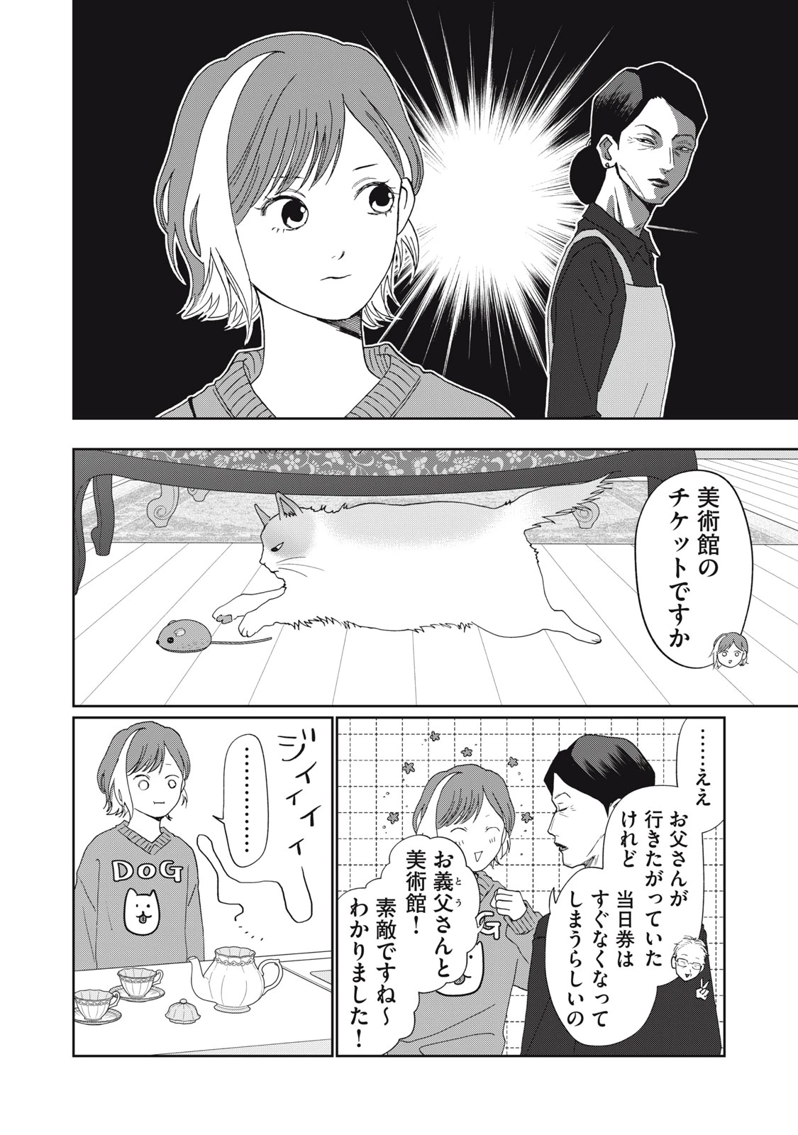 ヨメトメにっき ～専業主婦歴30年の姑との日々～ 第8話 - 16