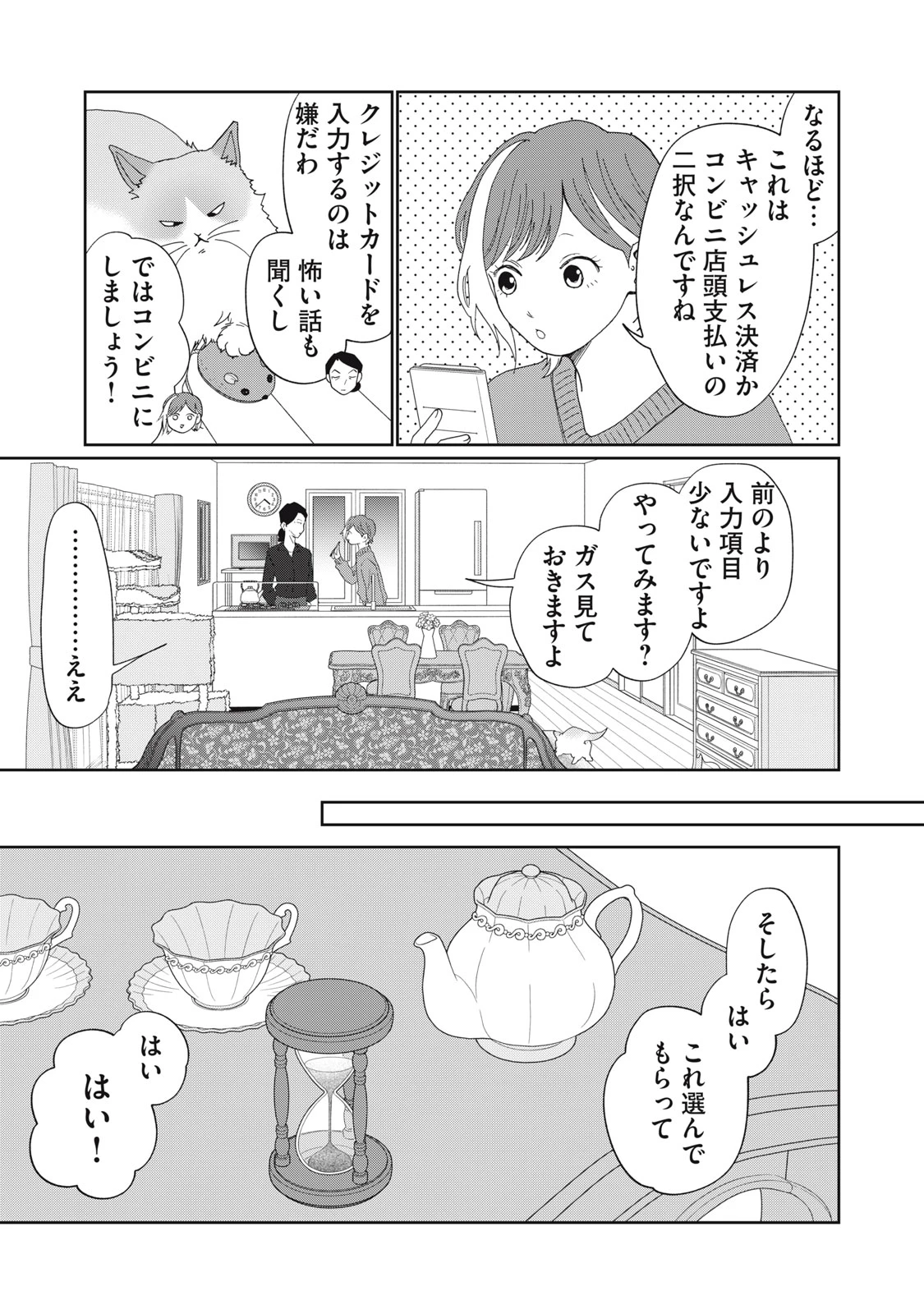 ヨメトメにっき ～専業主婦歴30年の姑との日々～ 第8話 - 17