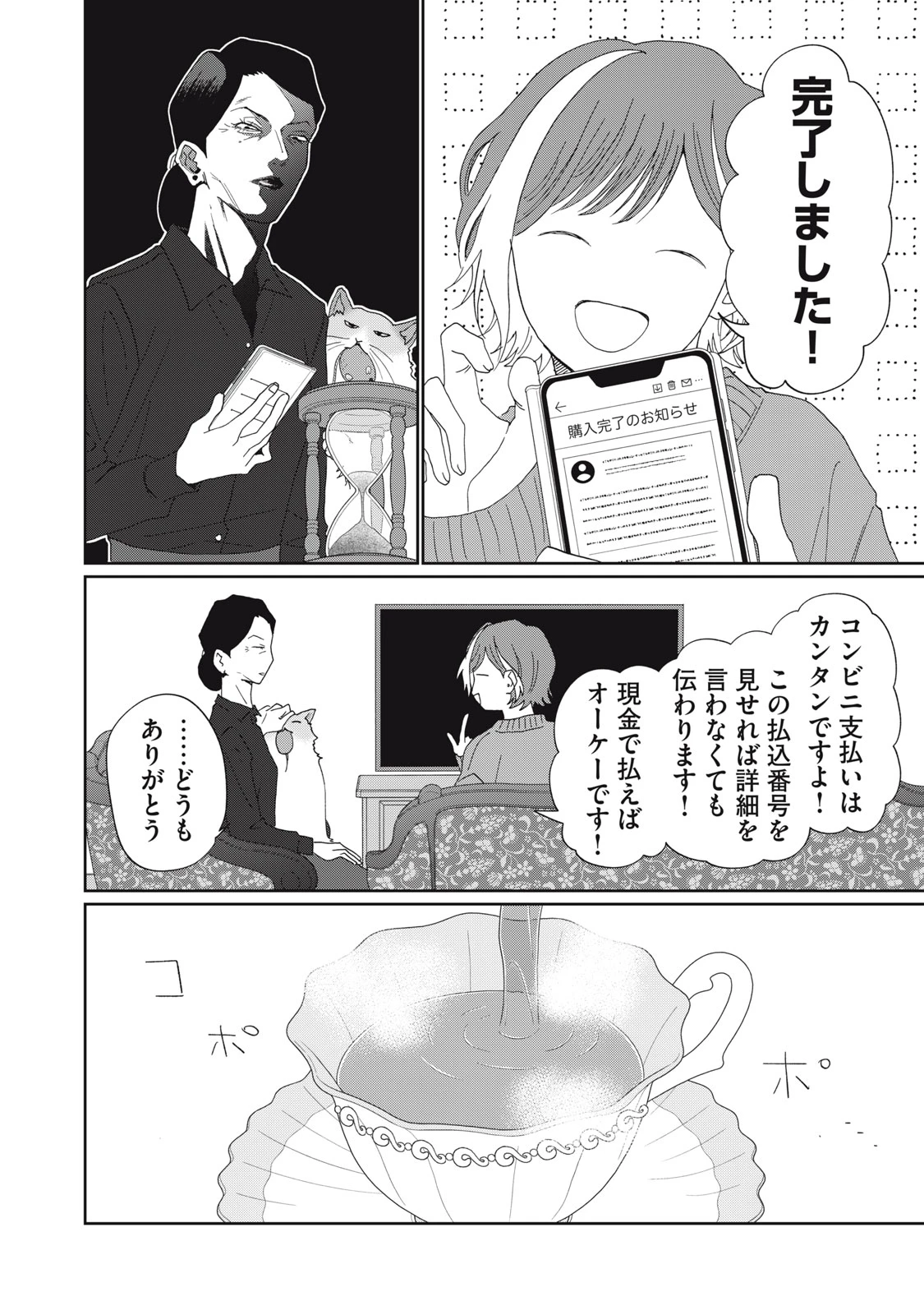 ヨメトメにっき ～専業主婦歴30年の姑との日々～ 第8話 - 18