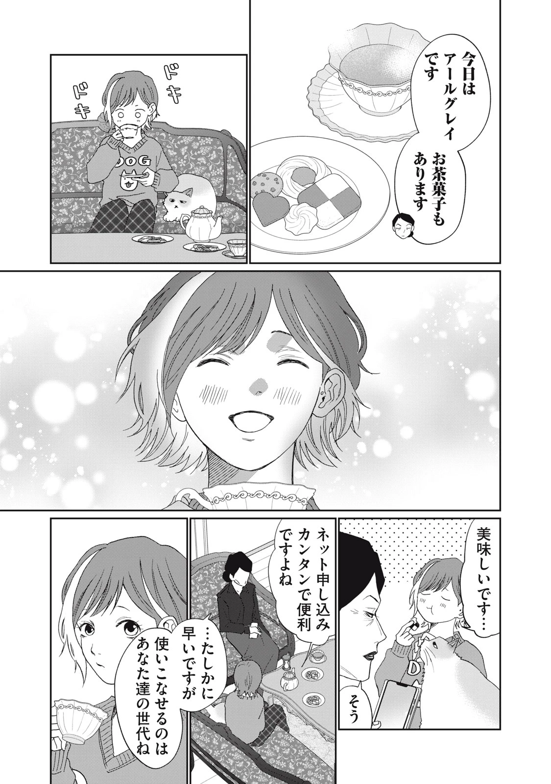 ヨメトメにっき ～専業主婦歴30年の姑との日々～ 第8話 - 19