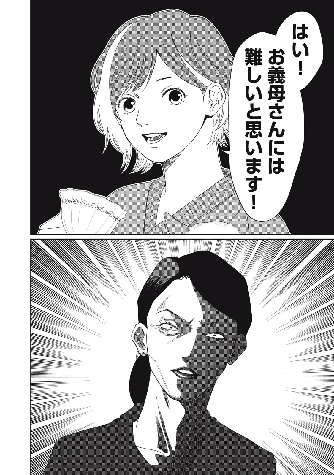 ヨメトメにっき ～専業主婦歴30年の姑との日々～ 第8話 - 20