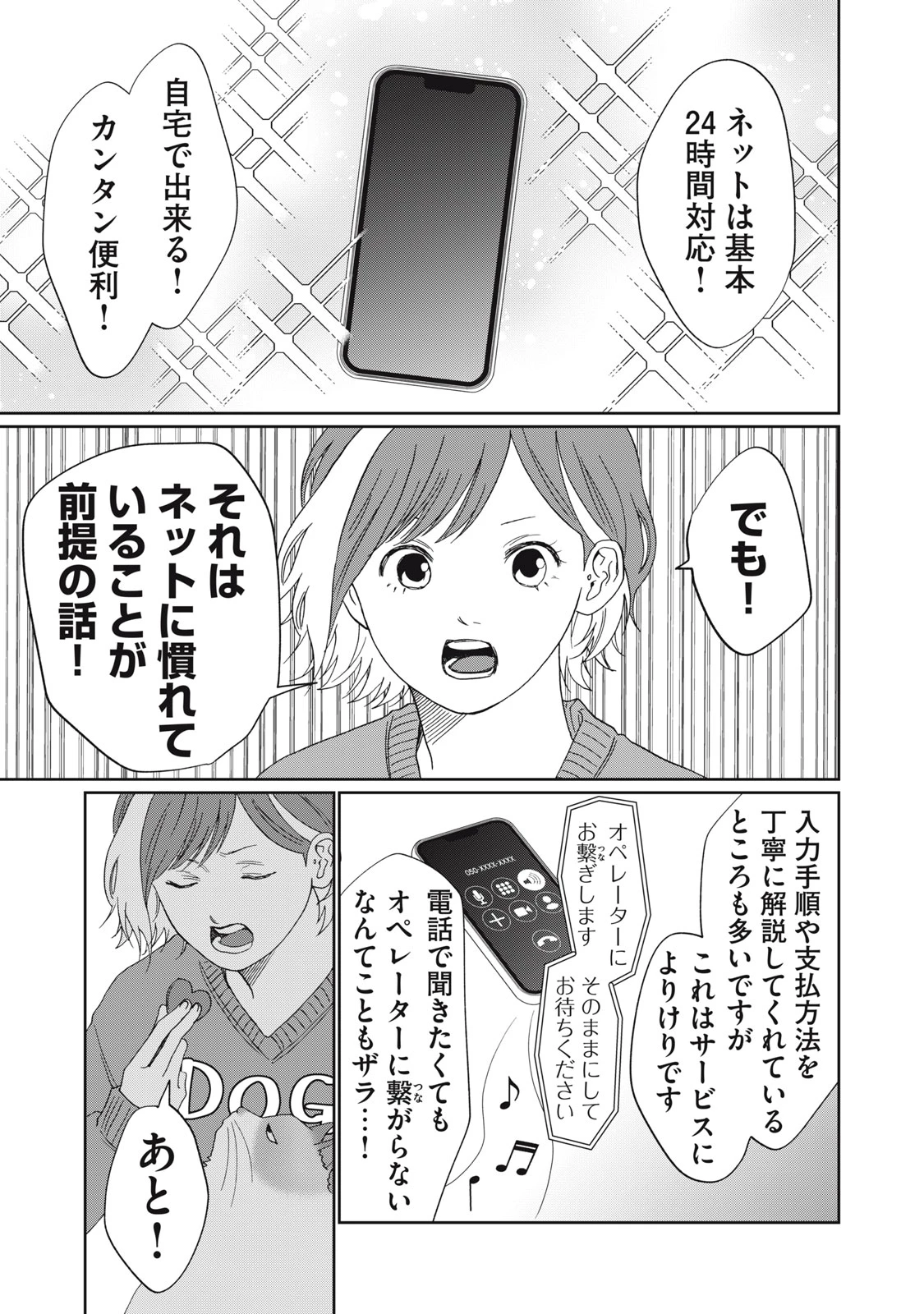 ヨメトメにっき ～専業主婦歴30年の姑との日々～ 第8話 - 21