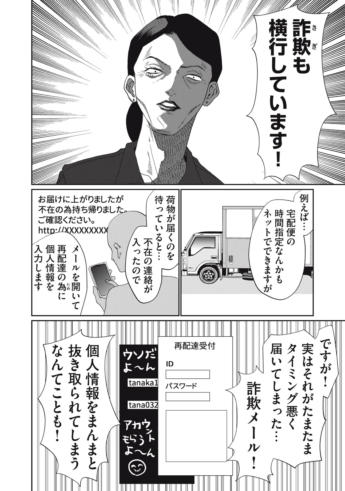 ヨメトメにっき ～専業主婦歴30年の姑との日々～ 第8話 - 22