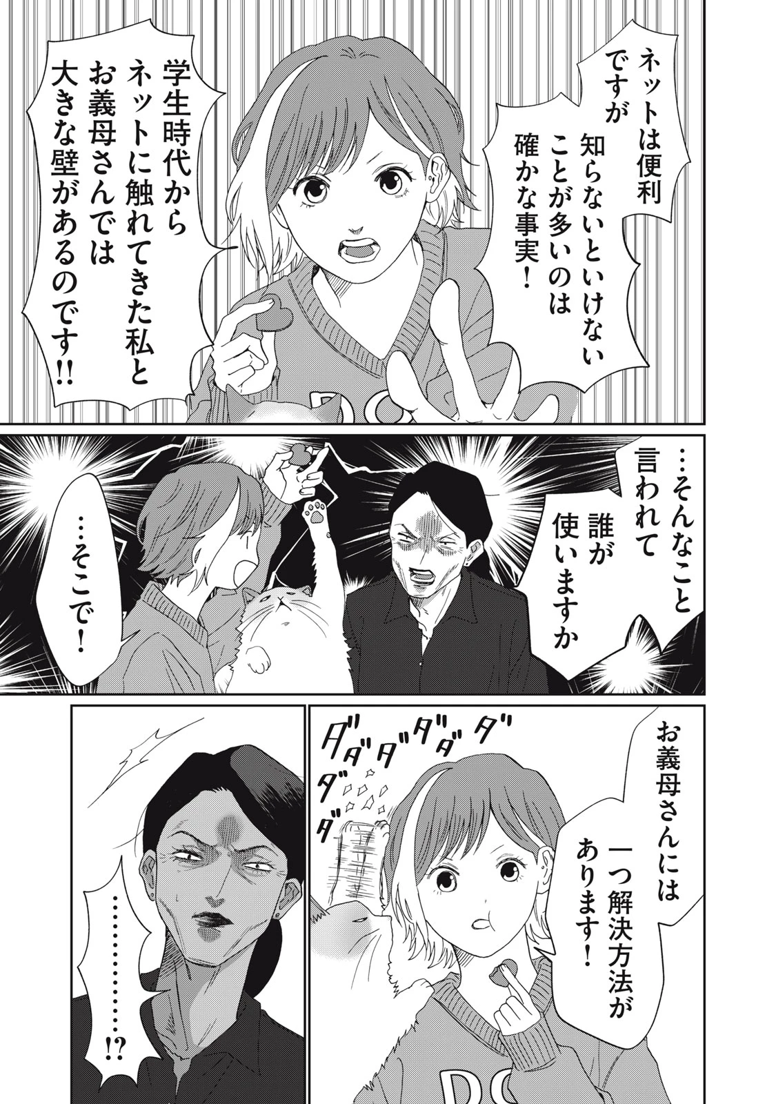 ヨメトメにっき ～専業主婦歴30年の姑との日々～ 第8話 - 23