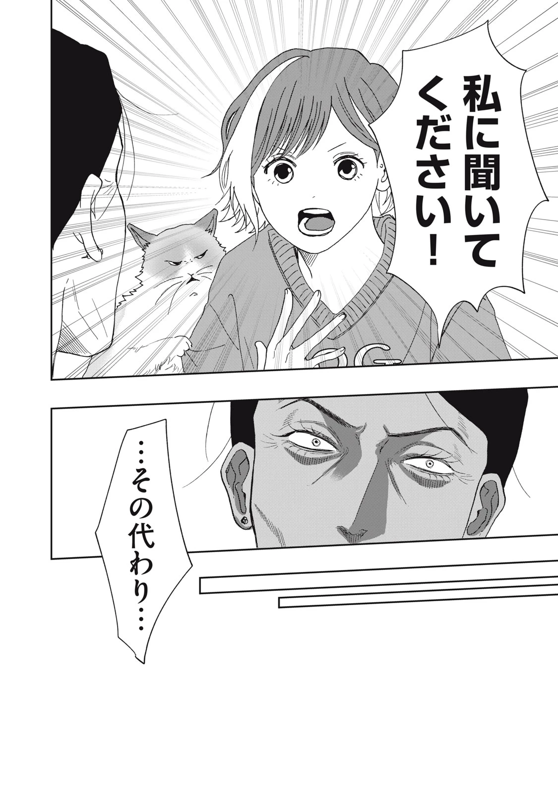 ヨメトメにっき ～専業主婦歴30年の姑との日々～ 第8話 - 24