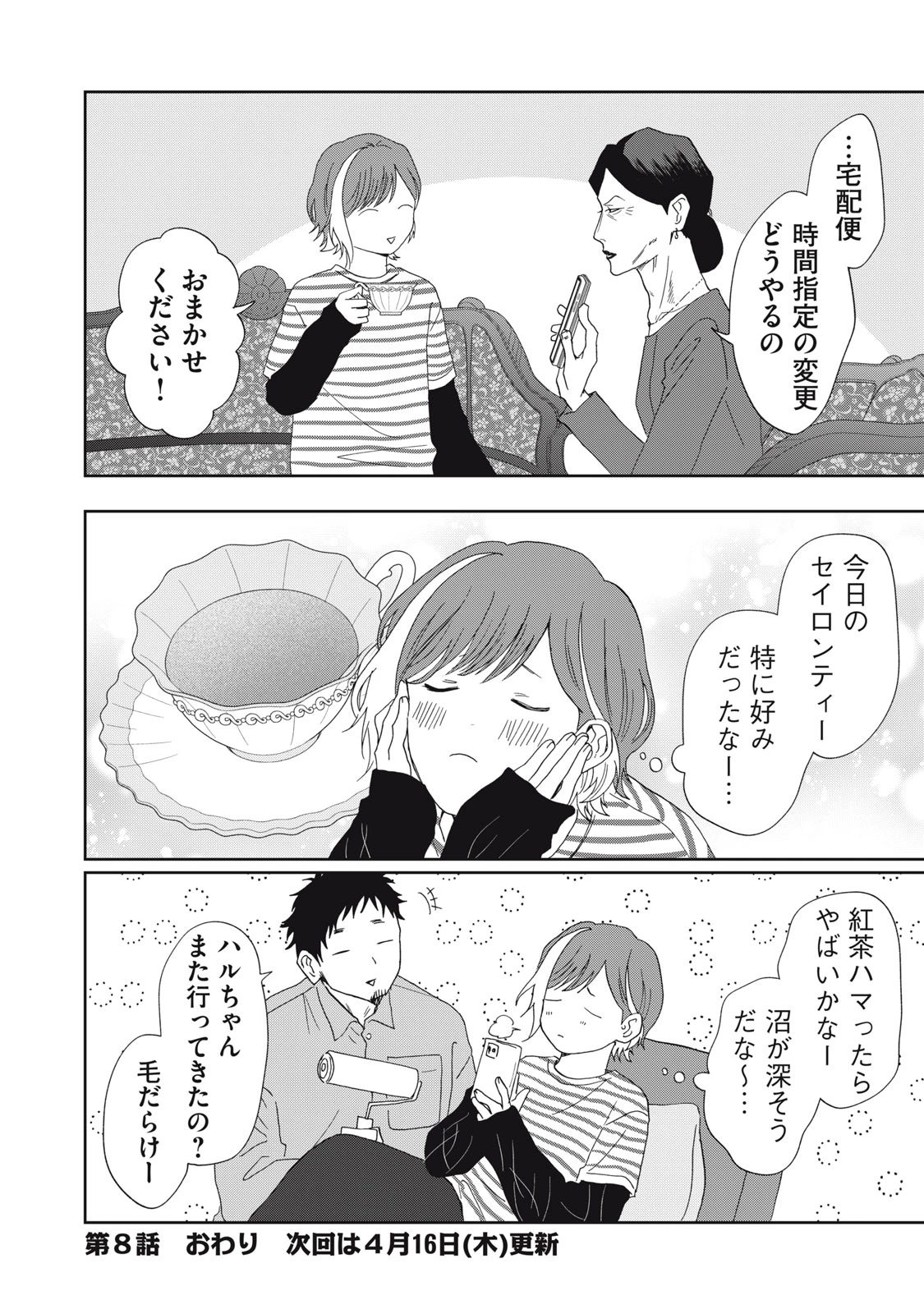 ヨメトメにっき ～専業主婦歴30年の姑との日々～ 第8話 - 26