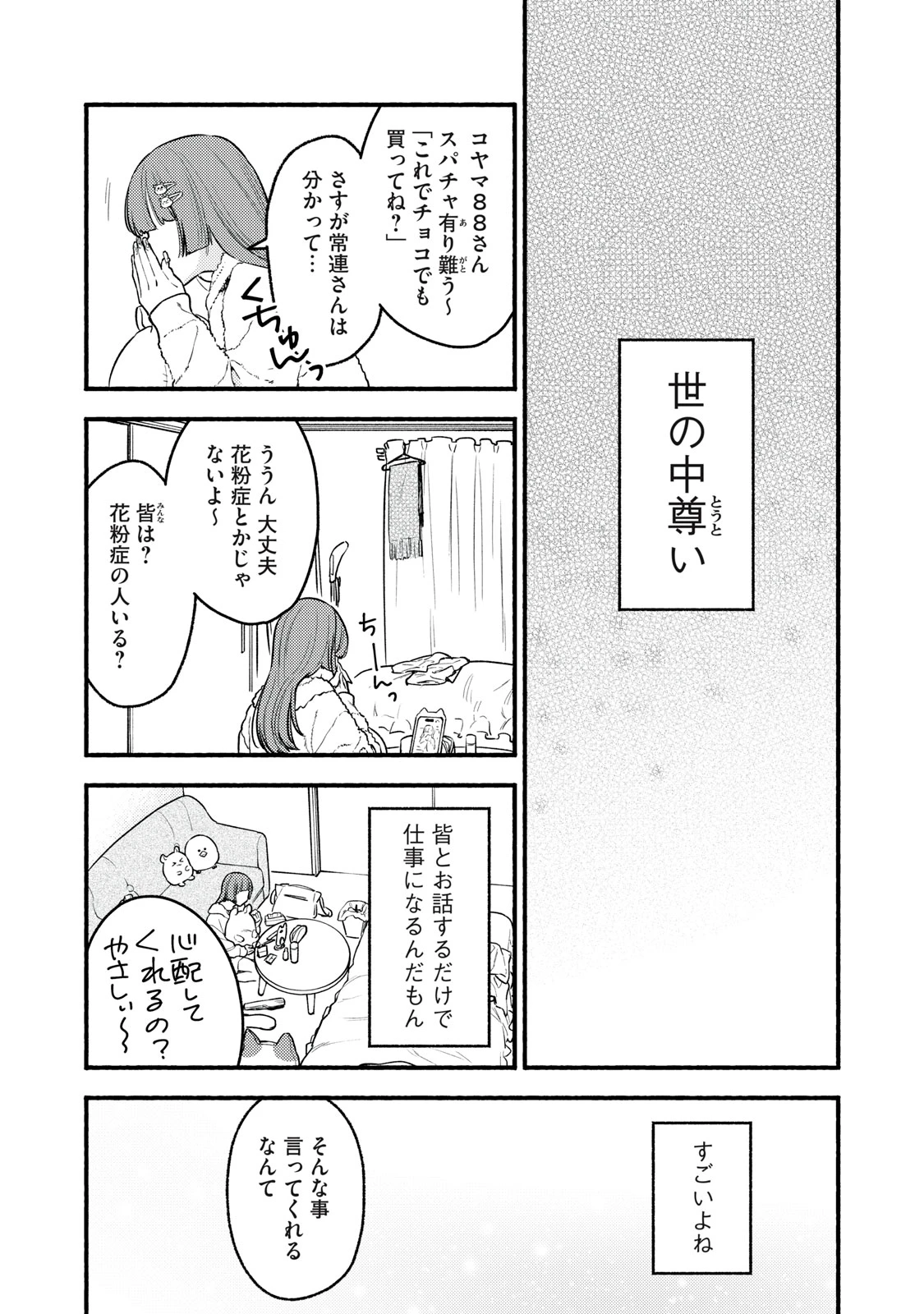 いくばくか〜承認の渇求〜 第7話 - 2