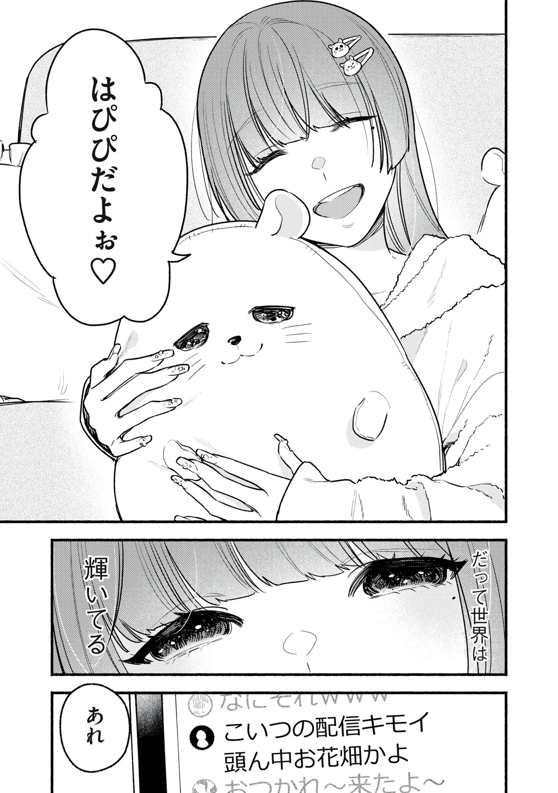 いくばくか〜承認の渇求〜 第7話 - 3