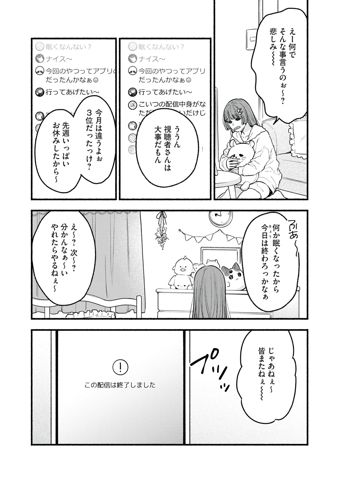 いくばくか〜承認の渇求〜 第7話 - 4