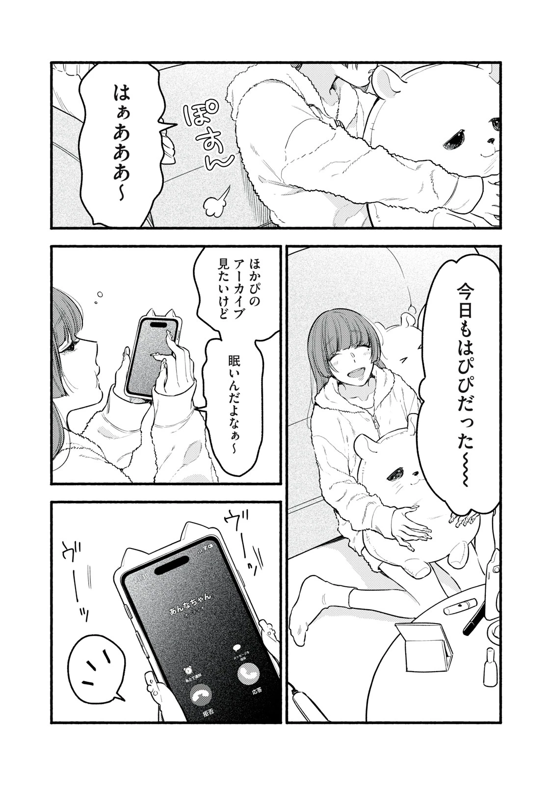 いくばくか〜承認の渇求〜 第7話 - 5