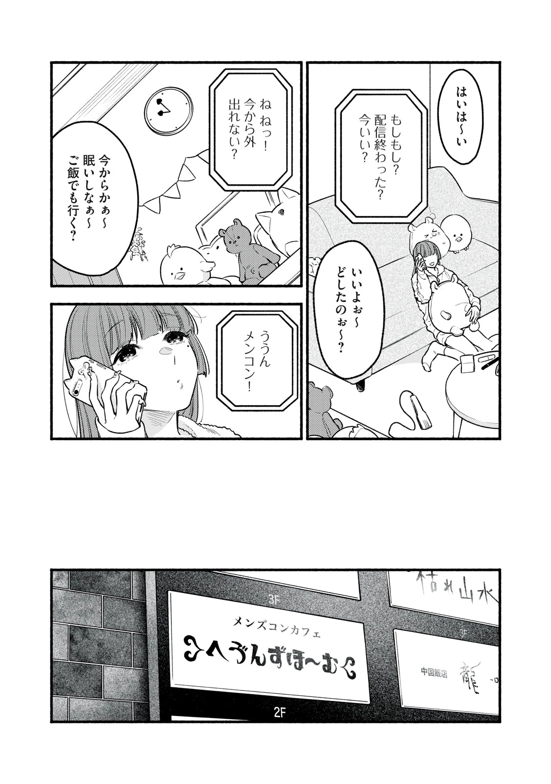 いくばくか〜承認の渇求〜 第7話 - 6