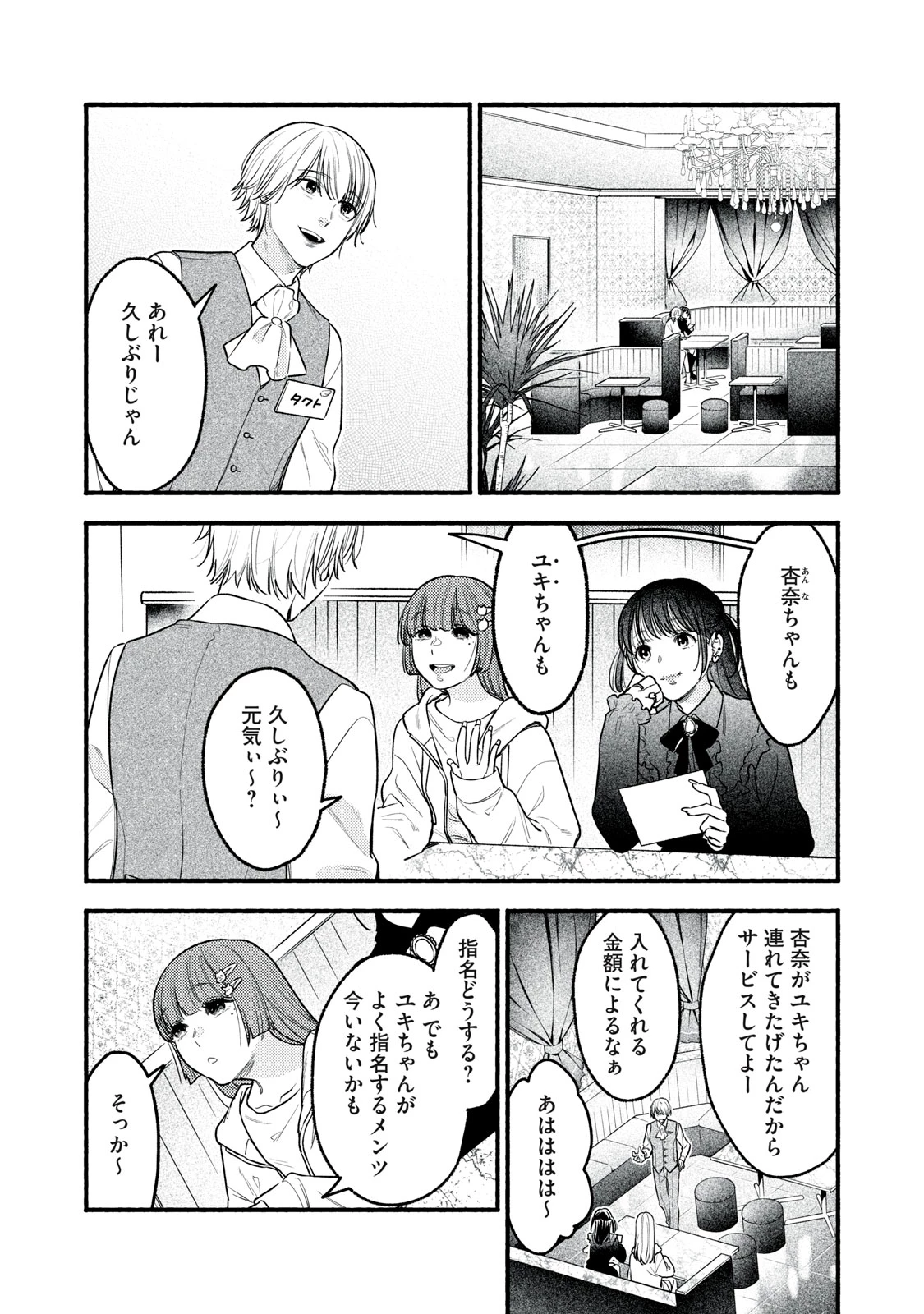 いくばくか〜承認の渇求〜 第7話 - 7