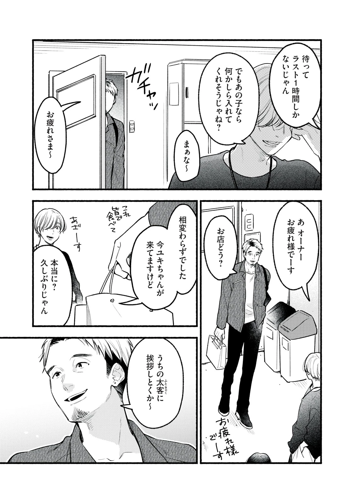 いくばくか〜承認の渇求〜 第7話 - 9