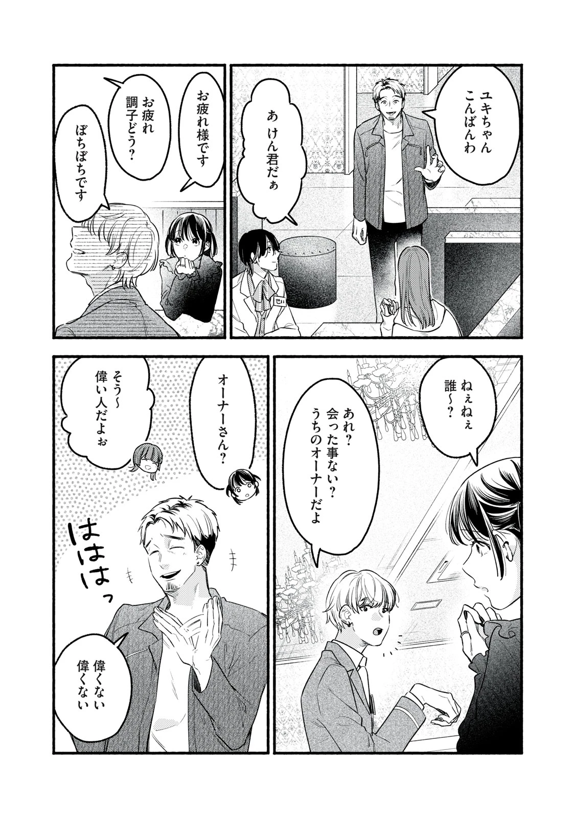 いくばくか〜承認の渇求〜 第7話 - 10