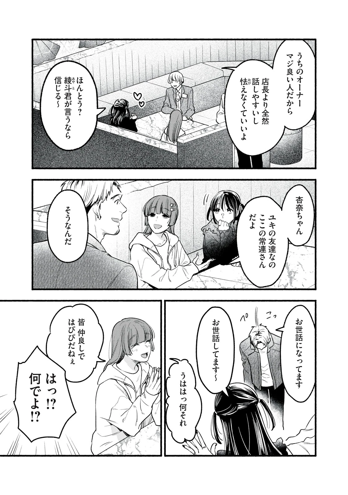 いくばくか〜承認の渇求〜 第7話 - 11