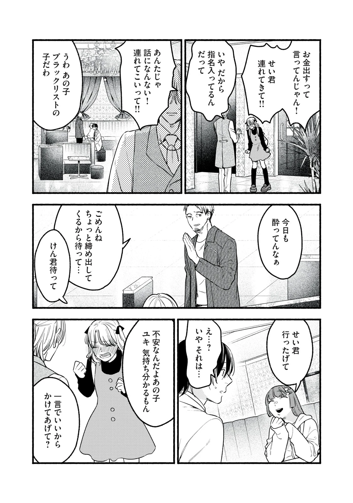 いくばくか〜承認の渇求〜 第7話 - 12