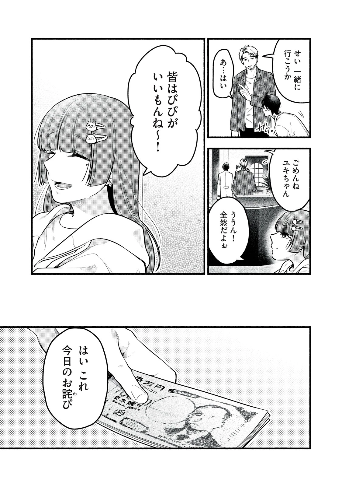 いくばくか〜承認の渇求〜 第7話 - 13