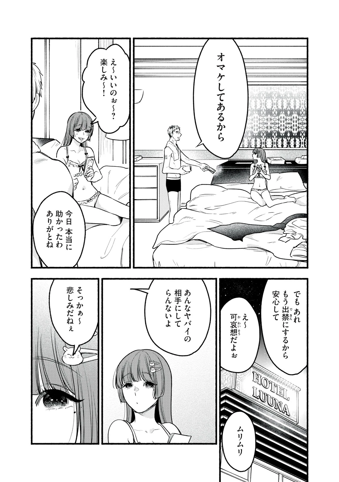 いくばくか〜承認の渇求〜 第7話 - 14