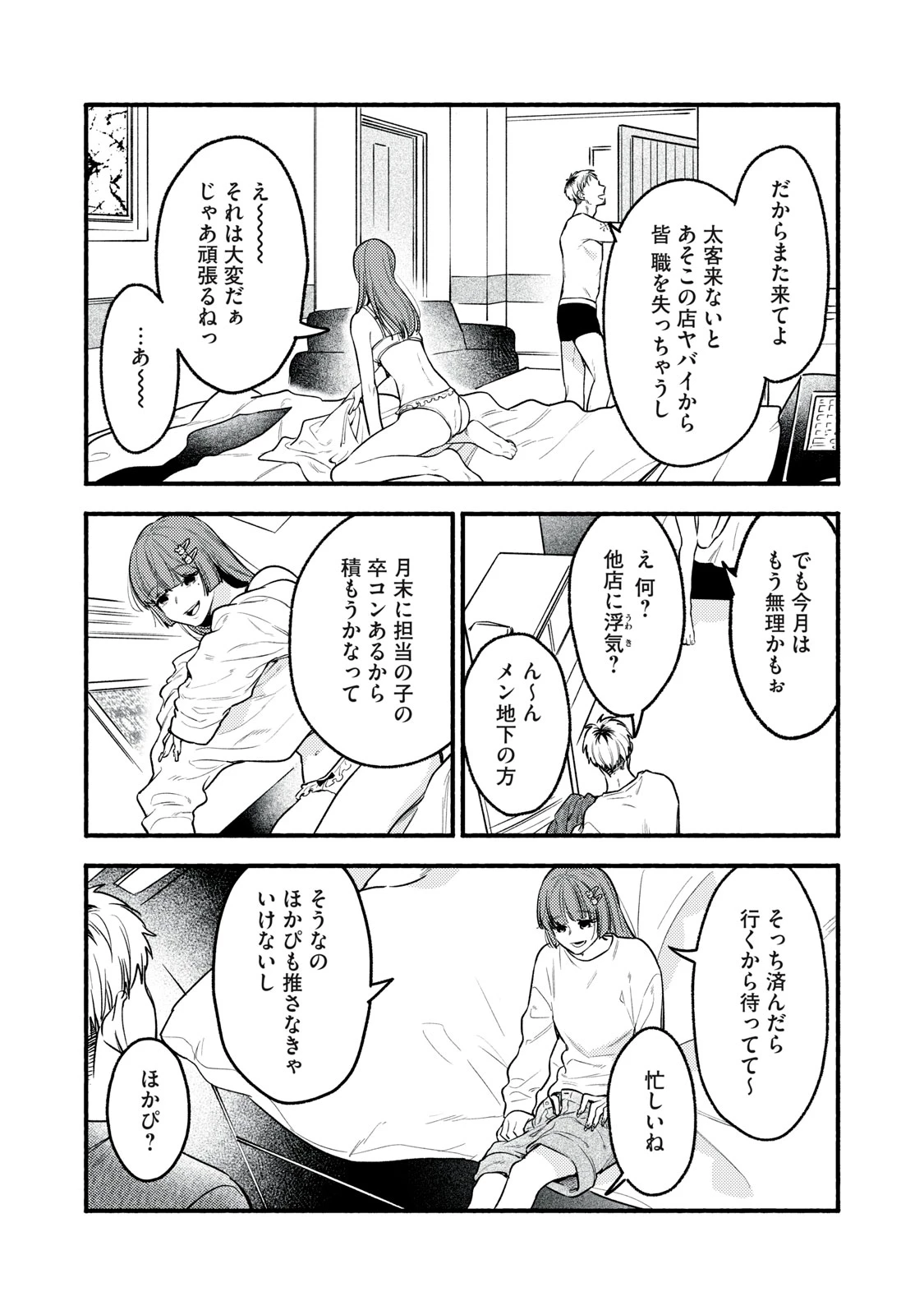 いくばくか〜承認の渇求〜 第7話 - 15