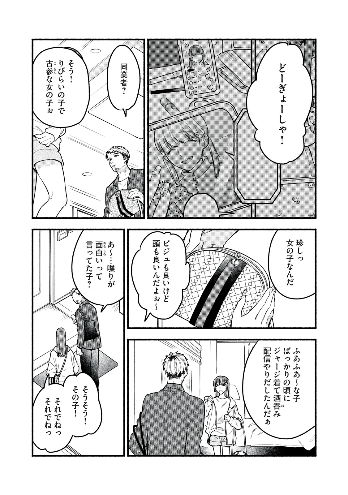 いくばくか〜承認の渇求〜 第7話 - 16