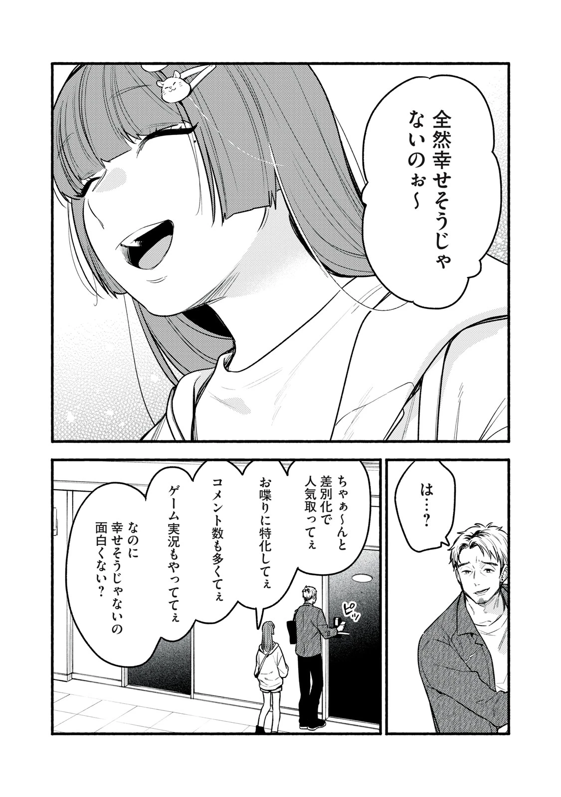 いくばくか〜承認の渇求〜 第7話 - 17