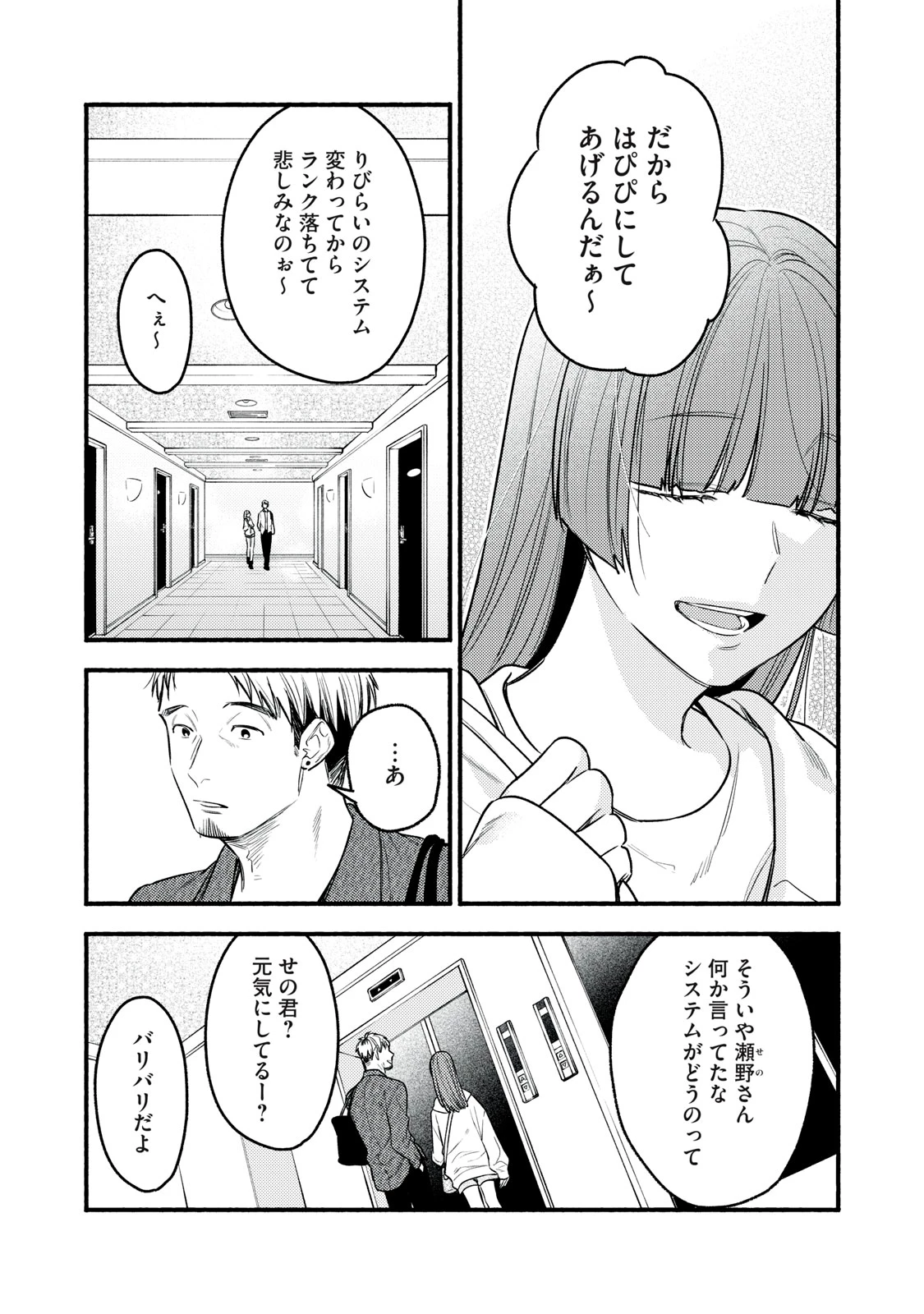 いくばくか〜承認の渇求〜 第7話 - 18