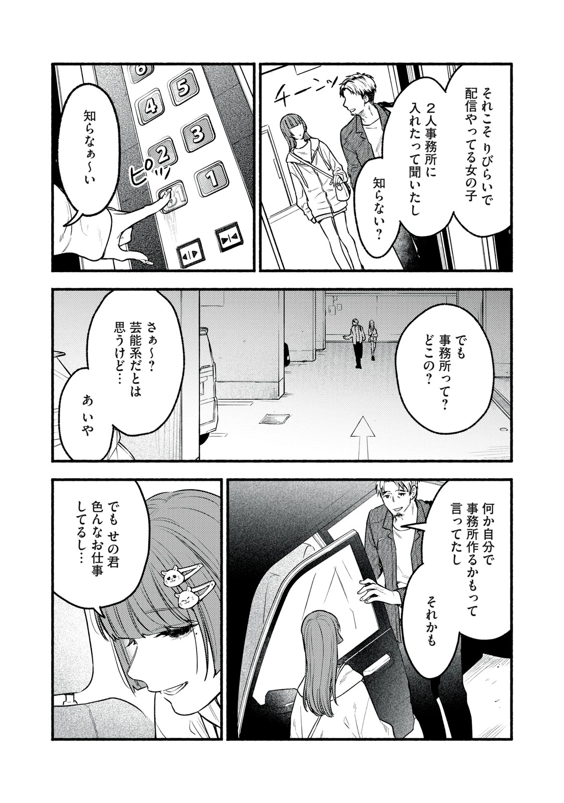 いくばくか〜承認の渇求〜 第7話 - 19