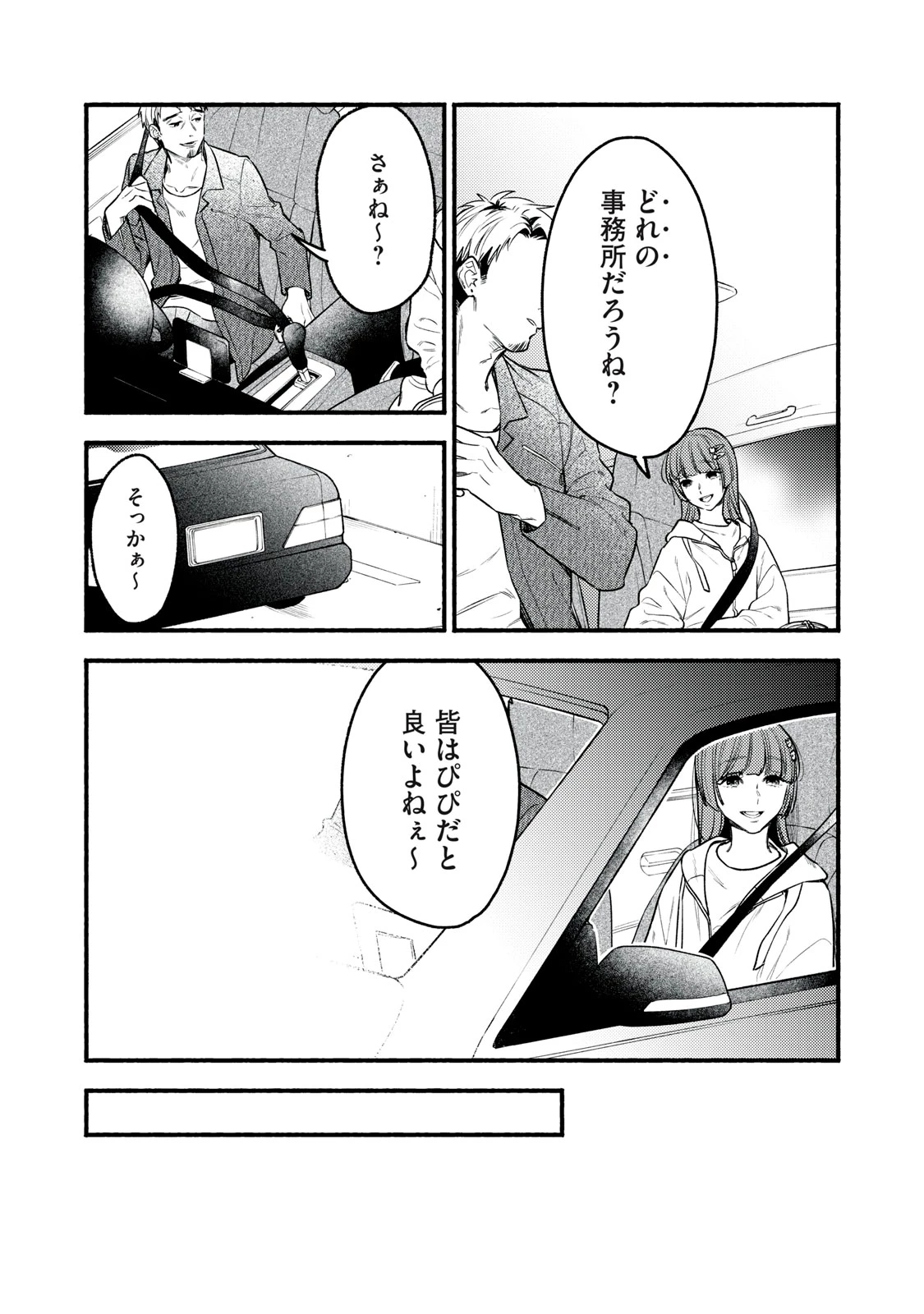 いくばくか〜承認の渇求〜 第7話 - 20