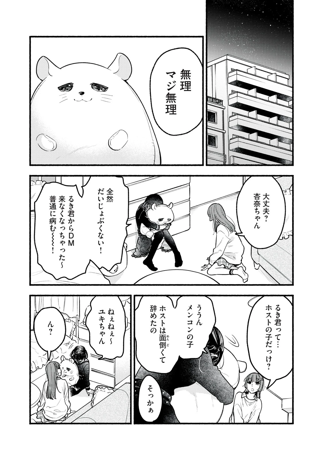 いくばくか〜承認の渇求〜 第7話 - 21