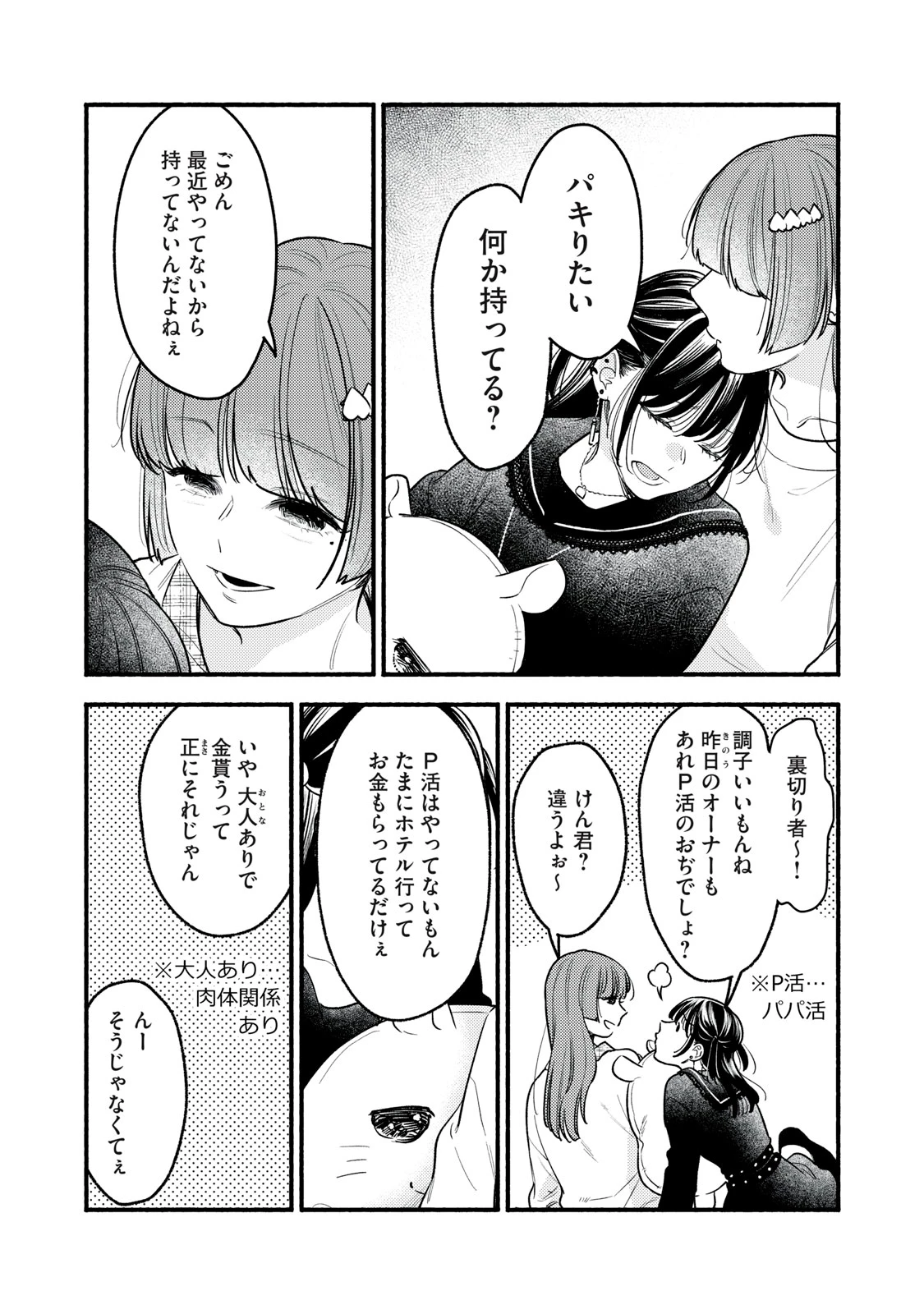 いくばくか〜承認の渇求〜 第7話 - 22