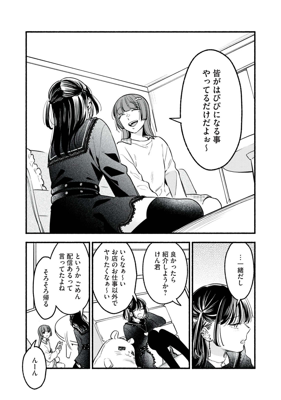 いくばくか〜承認の渇求〜 第7話 - 23