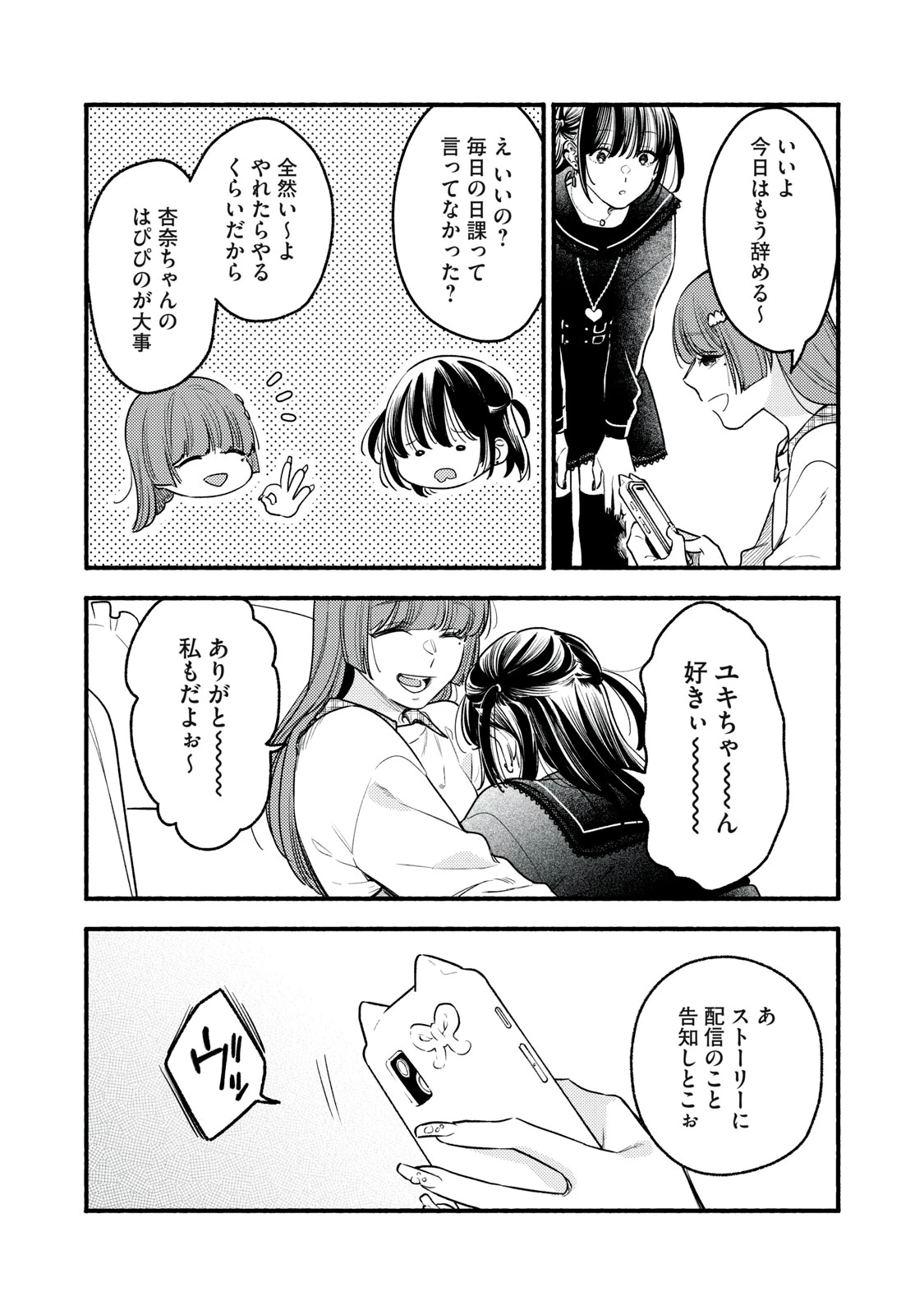 いくばくか〜承認の渇求〜 第7話 - 24