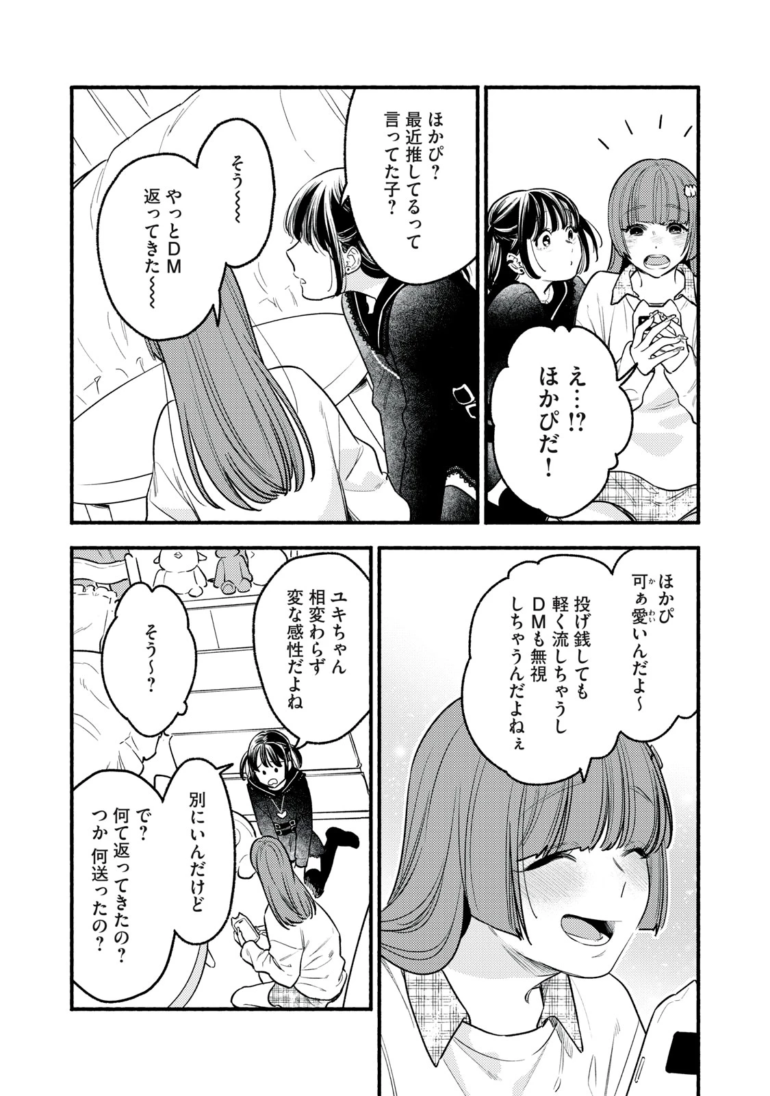 いくばくか〜承認の渇求〜 第7話 - 25