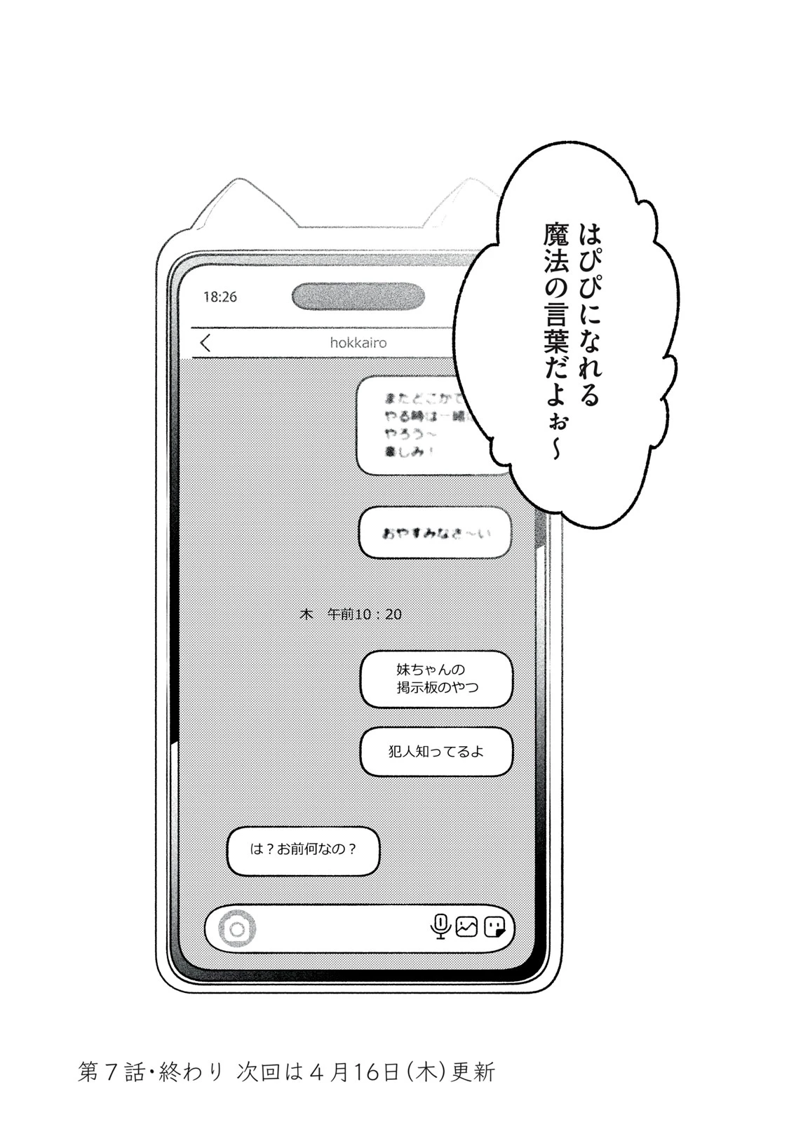 いくばくか〜承認の渇求〜 第7話 - 26