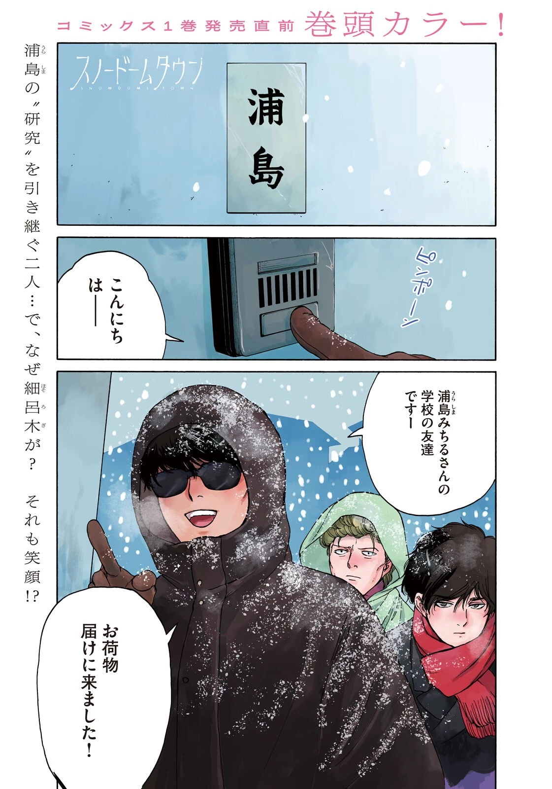 スノードームタウン 第18話 - 1