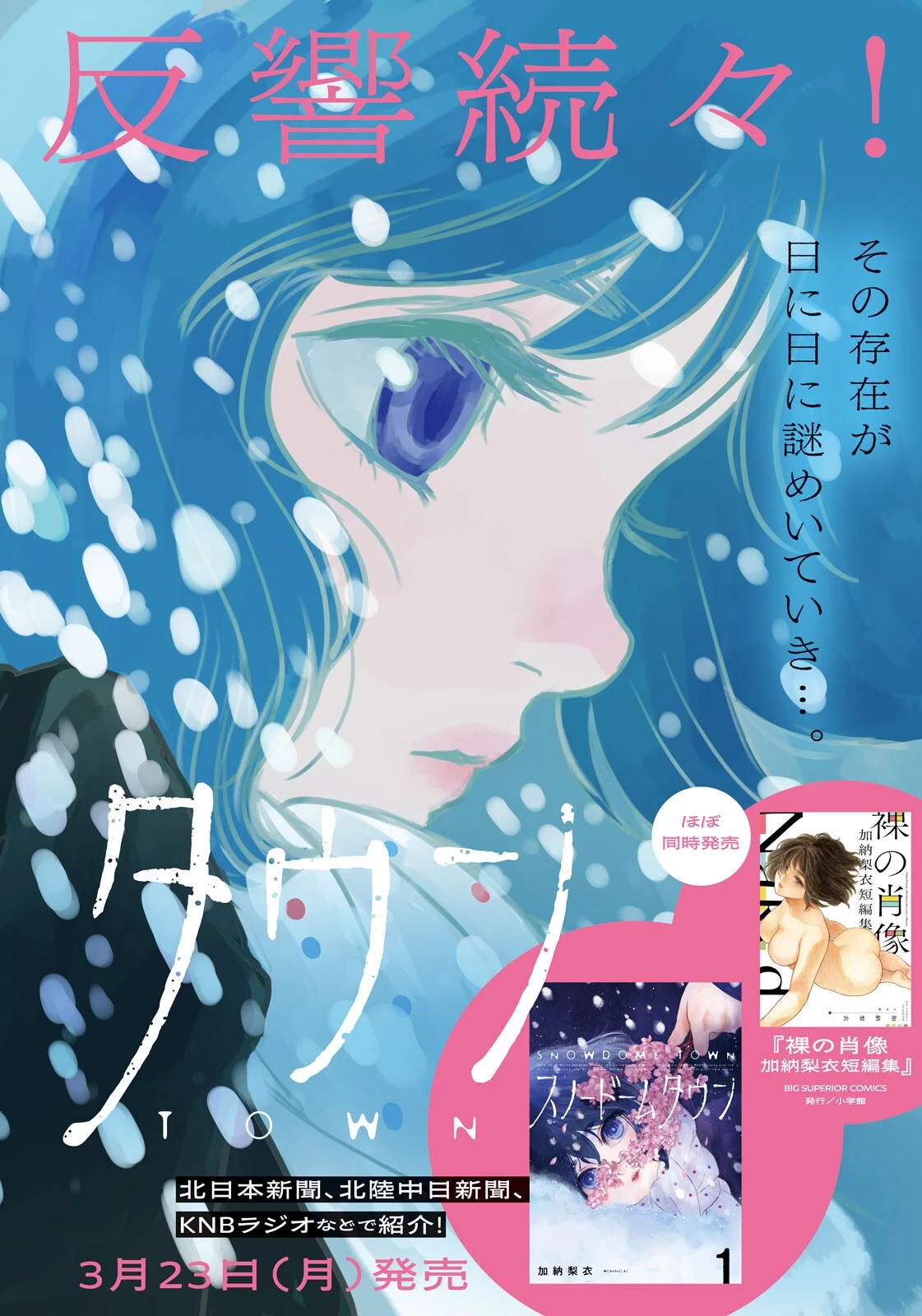 スノードームタウン 第18話 - 2