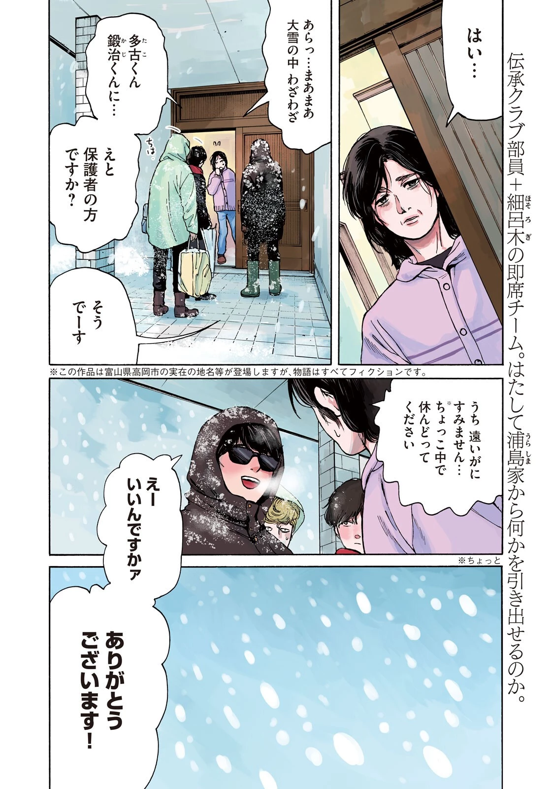 スノードームタウン 第18話 - 4