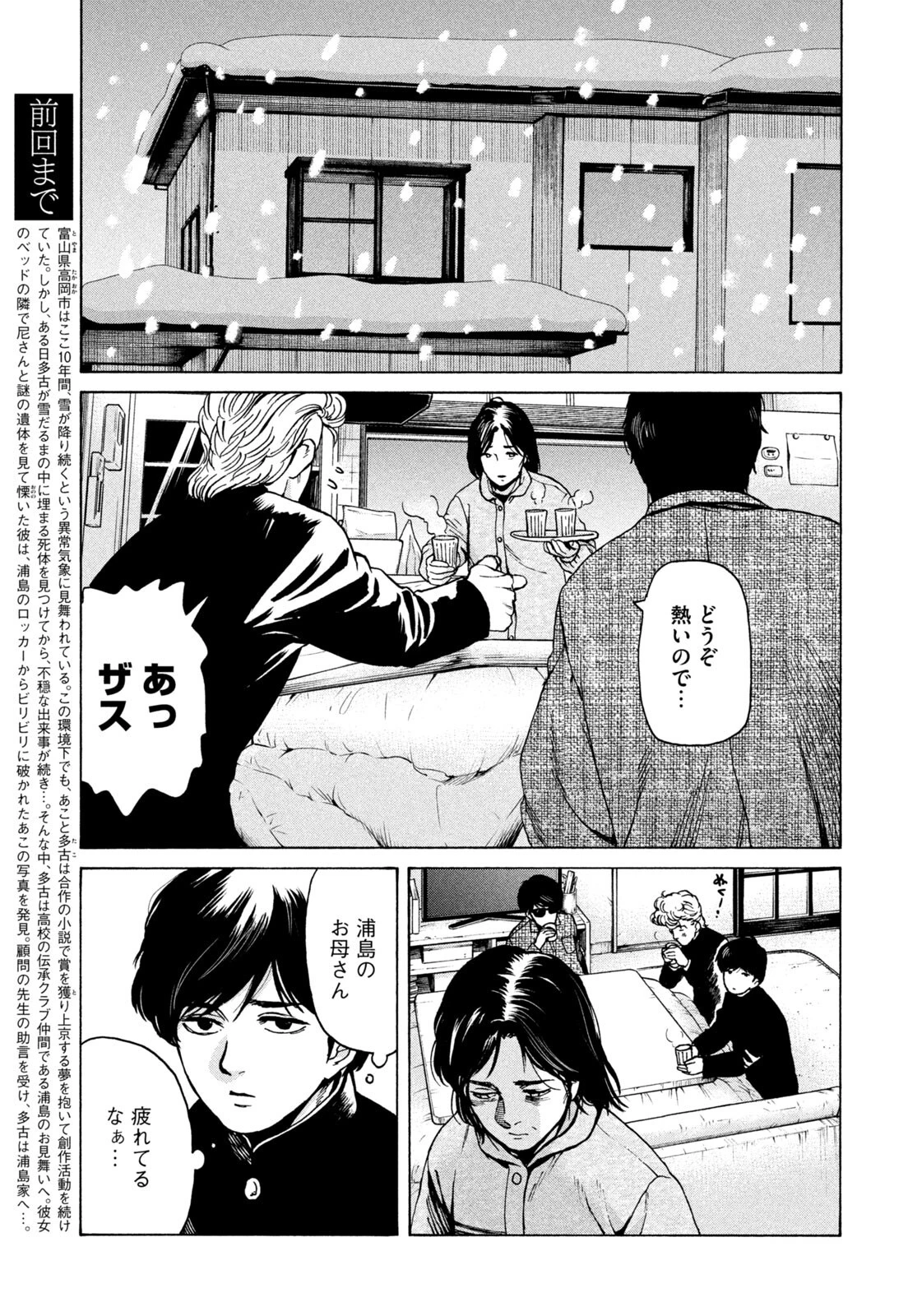 スノードームタウン 第18話 - 5