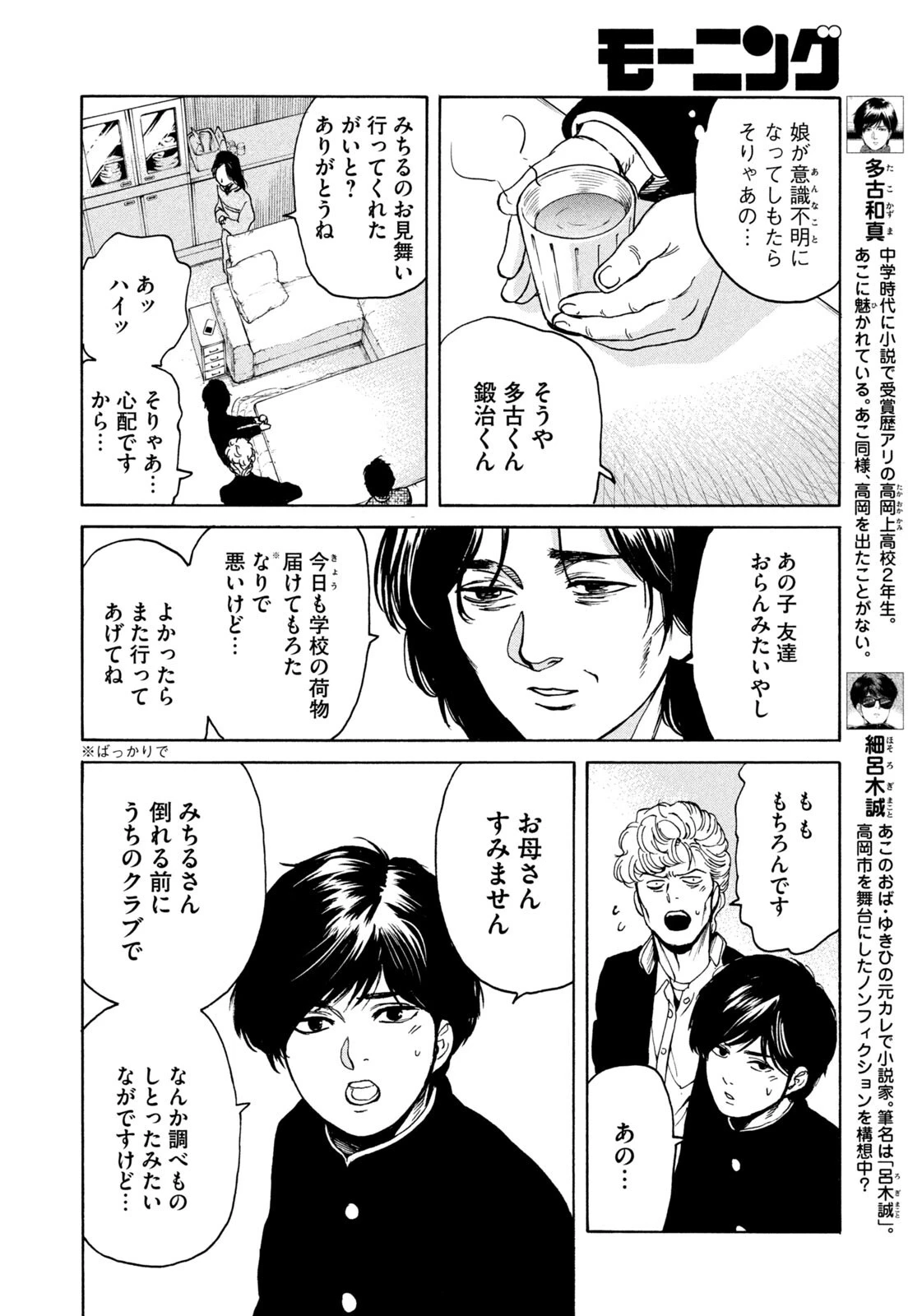 スノードームタウン 第18話 - 6