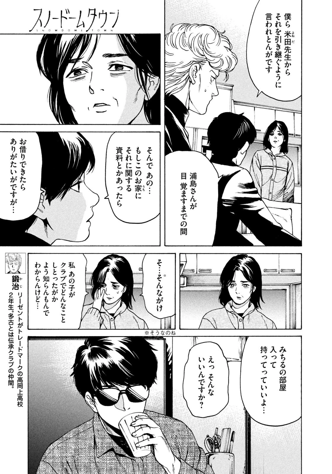スノードームタウン 第18話 - 7