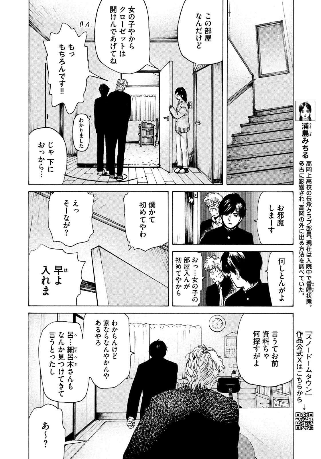 スノードームタウン 第18話 - 8