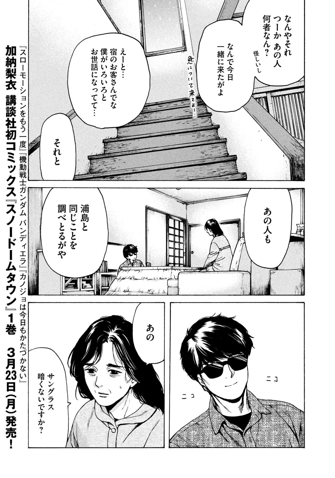 スノードームタウン 第18話 - 9