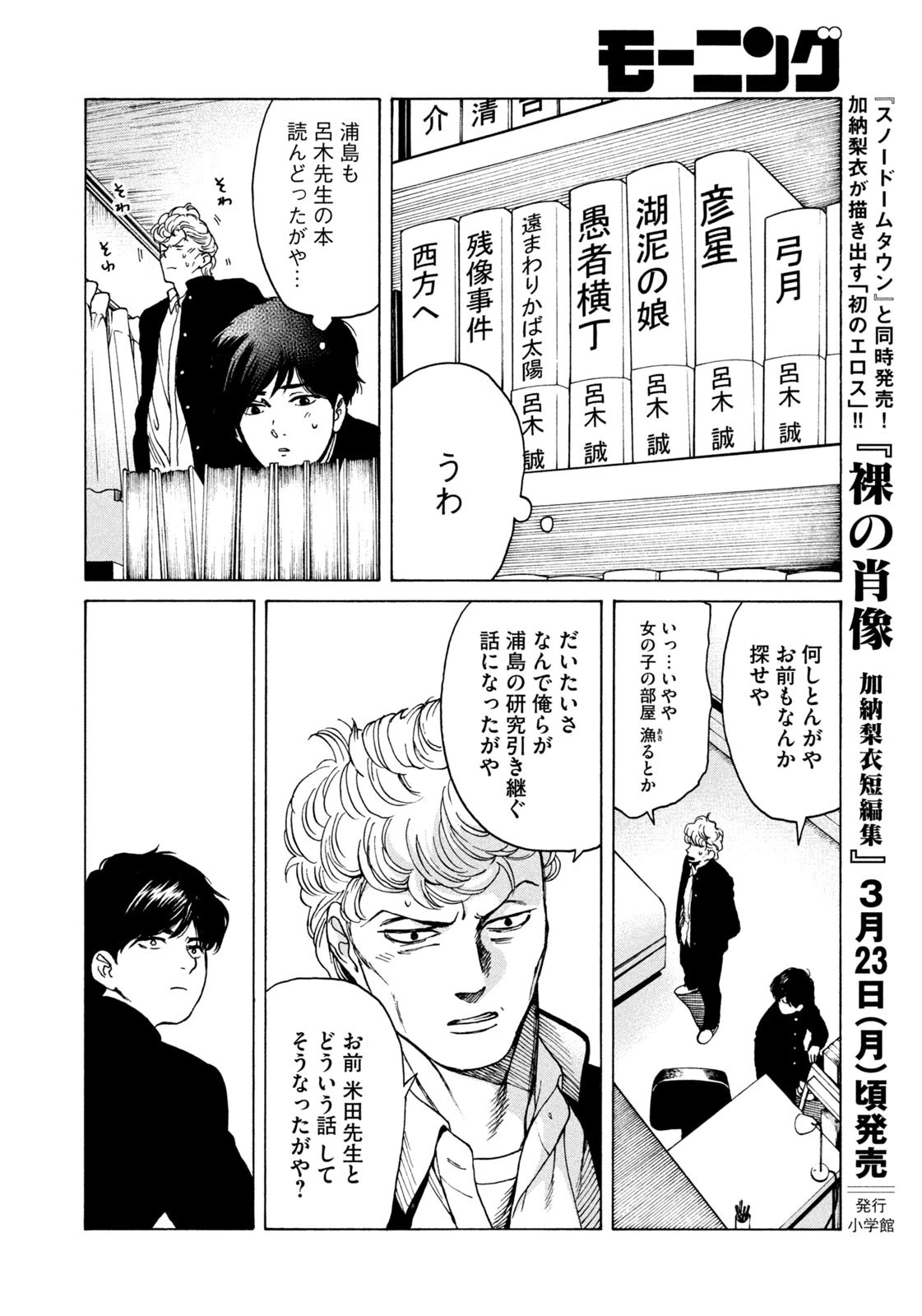 スノードームタウン 第18話 - 10